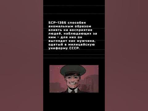 SCP-1366-RU - Дядя Стёпа - YouTube