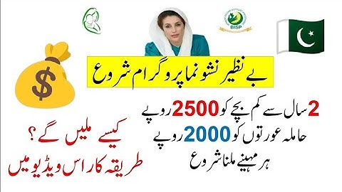 Benazir Nashonuma Program Latest Registration 2023