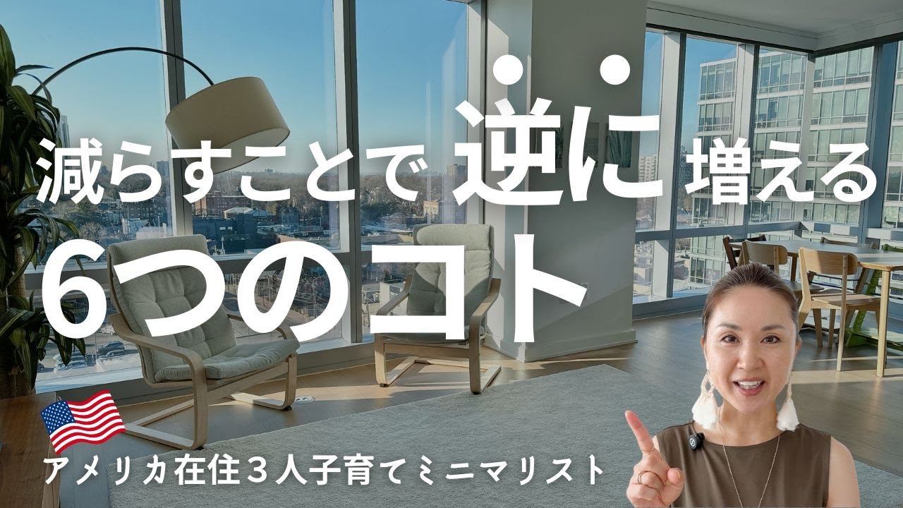 ミニマリスト】減らすことで逆に増える6つのコト（これは絶対欲しい