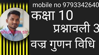 15/06/2026 June @ann method of cross multiplication, वज्र गुणन विधि ,