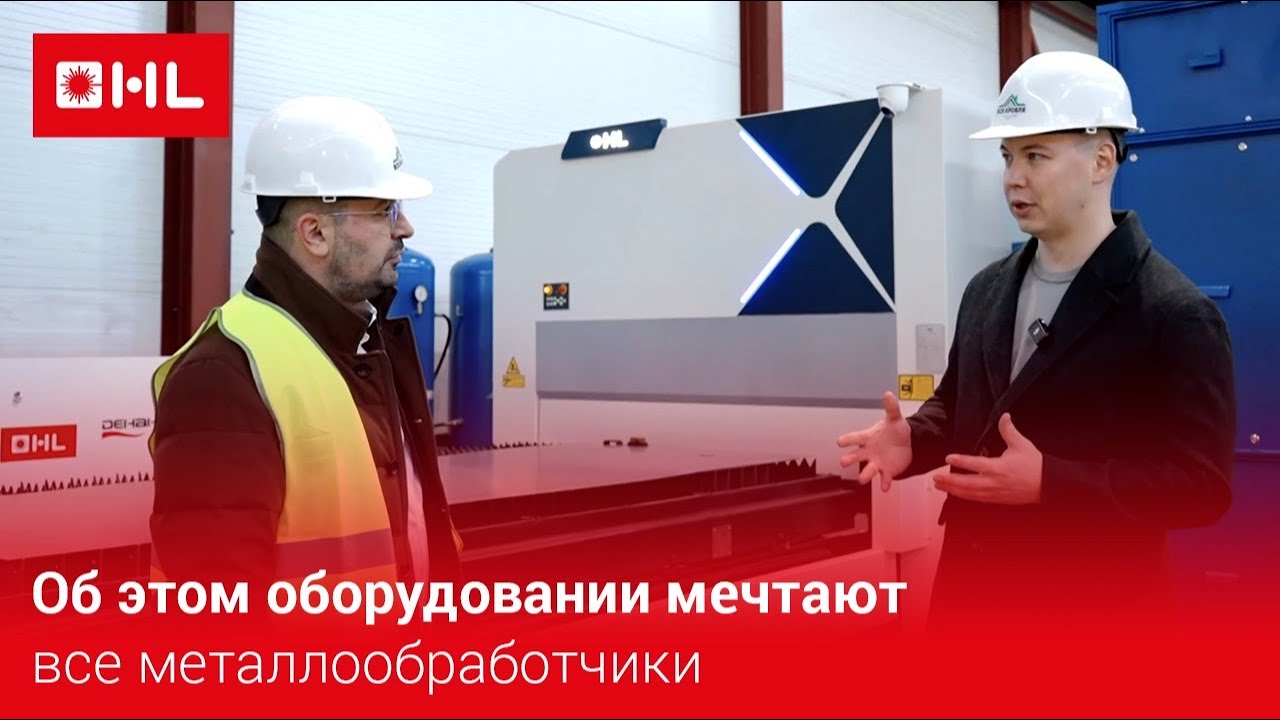 Об этом оборудовании мечтают все металлообработчики