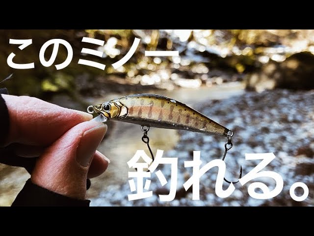 シマノの新作「リフレイン50HS」を渓流解禁で使ってみたら【渓流ルアー