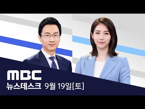 “완치됐는데 또 확진”...국내 첫 재감염 의심 사례 - [LIVE]MBC 뉴스데스크 2020년 09월 19일