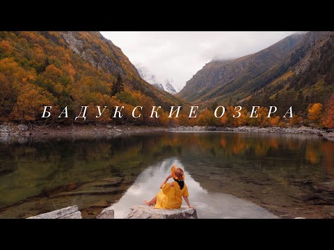 🌍 Домбай, Бадукские