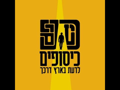 ברסלב , מה זה ? - הרב דוד גבירצמן - פשוט לחיות עם השם!