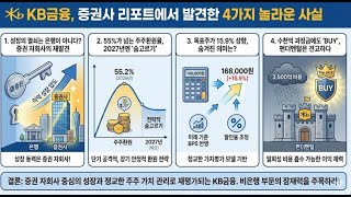 코드 해독  KB금융  매수  리포트