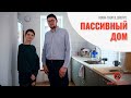 «Меньше тысячи за отопление» - Что такое Пассивный дом и сколько он стоит