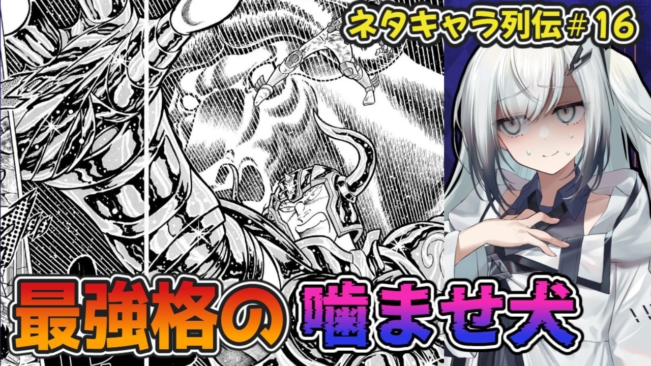 ネタキャラ列伝#16 本編全敗!? アルデバランの不遇まとめ＆フォロー【アリアルと春日部つむぎの解説/漫画/聖闘士星矢】