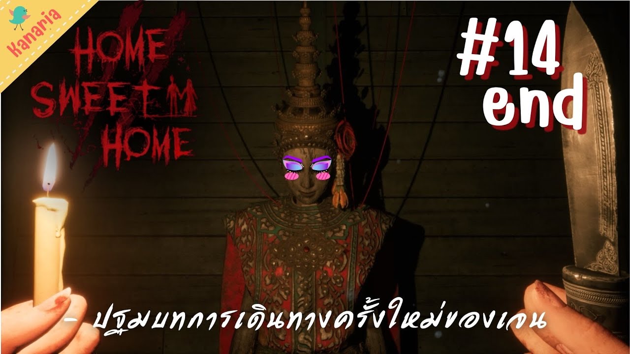 Home Sweet Home ปฐมบทการเดินทางครั้งใหม่ของเจน 14 END YouTube