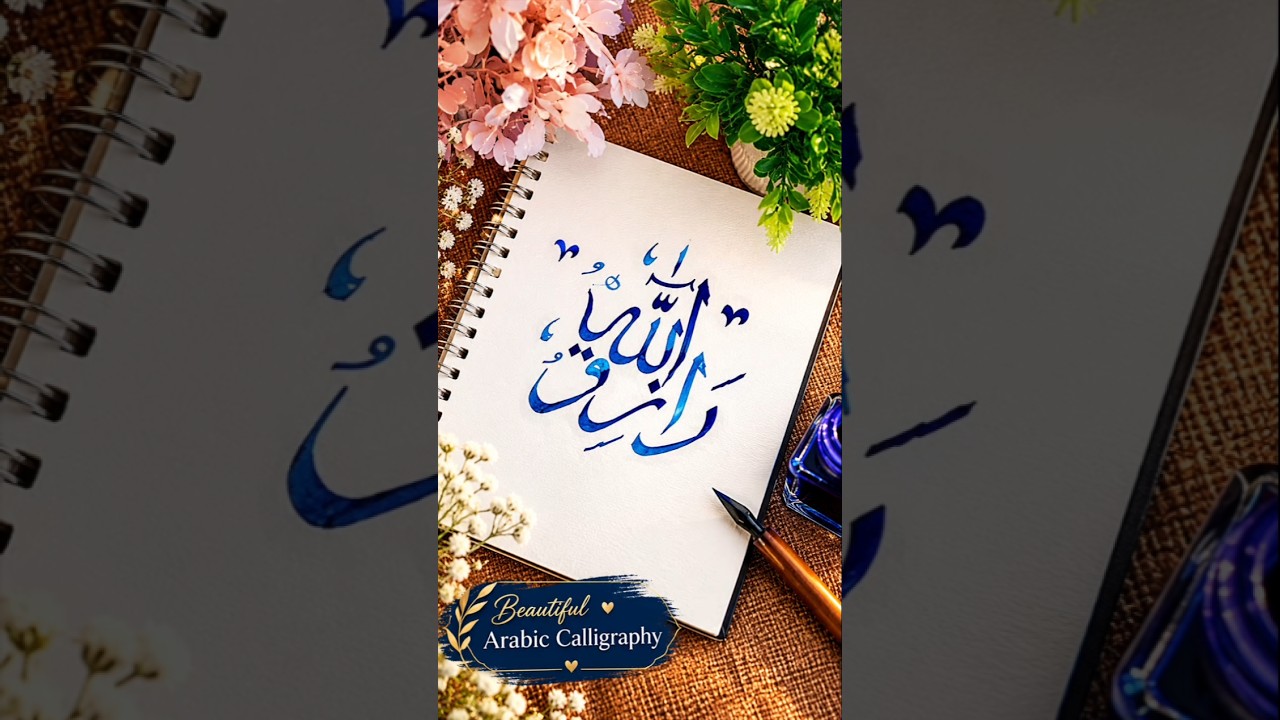 Arabic calligraphy allahu raziqu #calligraphyart #beautifulcalligraphy #shorts