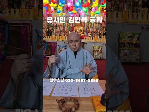 "유시민 김민석 <strong>궁합</strong>" 관우스님 ㄷㄷㄷ #웃긴짤