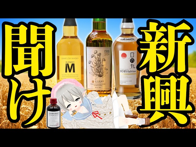 Tasting all the new whiskey distilleries in Eastern Japan Part 2