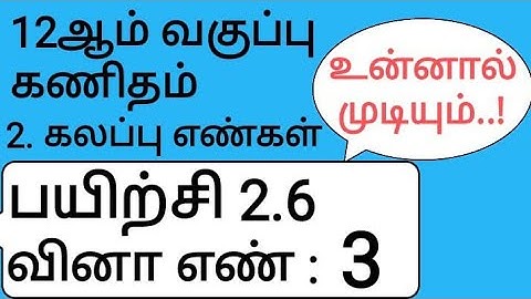 12th Maths Tamil Medium Chapter 2 Exercise 2.6 Sum 3