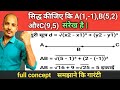 संरेख कैसे सिद्ध करें || Collinear Point || सिद्ध कीजिए कि बिन्दु (1,4), (3,-2) व (-3,16) संरेख हैं