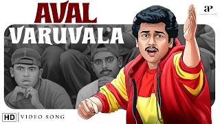 Aval Varuvala HD  Video Song | '' அவள் வருவாளா ''  | Trending Video Song | Suriya | Simran | Deva