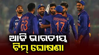 IND vs SA: India To Announce Squad Today For T20Is Against South Africa || KalingaTV