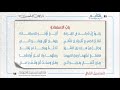 02 باب الا ستعاذة متن السلسبيل الشافي في علم التجويد