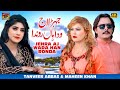 Jehra aj wada han ronda  tanveer abbas  maheen khan  official  thar production