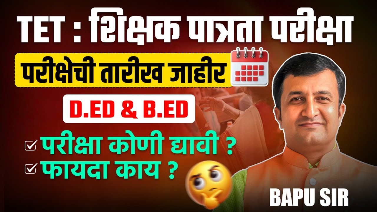 Shikshak Bharti 2025 Update | Exam Date Out | Who Can Apply? D.Ed & B.Ed Eligibility | Full Details