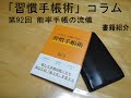 書籍紹介　能率手帳の流儀