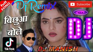 🎧 Dj Blast 2020 | Bichuwa Bole Dj Song || Bichuwa Bole Dj Remix || Dj Manish || bichhua bole dj