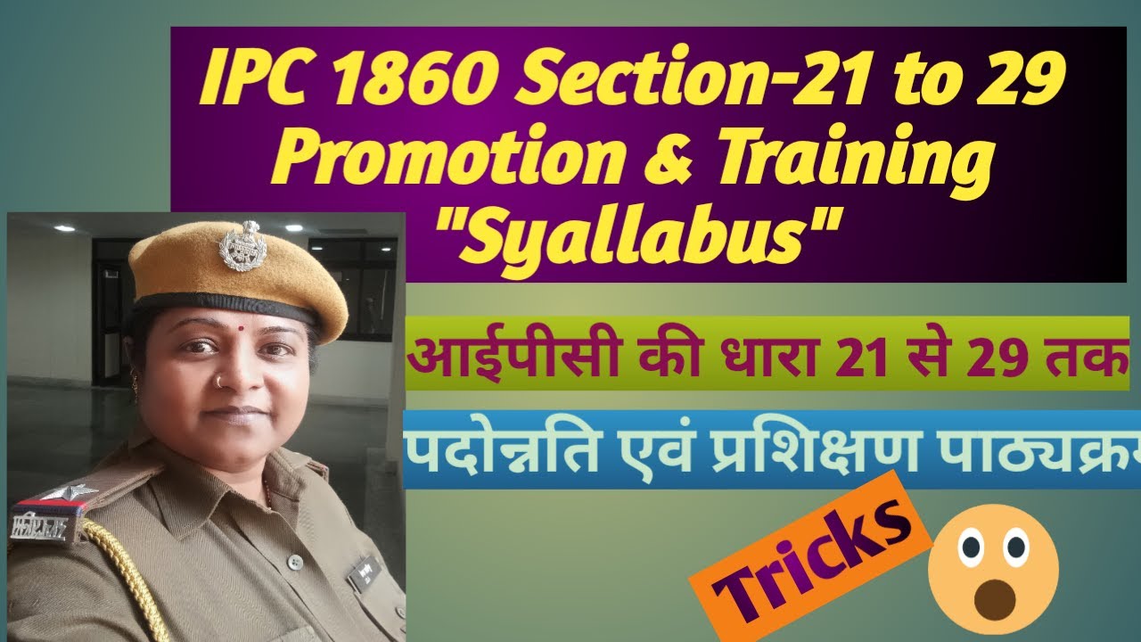 IPC 1860 Sec 21 to 29!! Lok Sewak !!  भा0द0सं0 धारा 21 से 29!! लोक सेवक।। Police “Syllabus”,