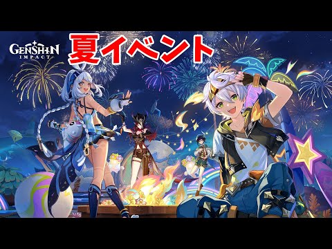 【原神】【Genshin】夏イベント ランク60 Twitch同時配信【長月紅葉】