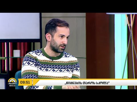 #ახალიდღე წიგნების თაროს სკოლა