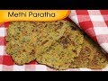 Methi Paratha - Indian Bread Variety - Easy To Make Homemade Paratha Recipe By Ruchi Bharani