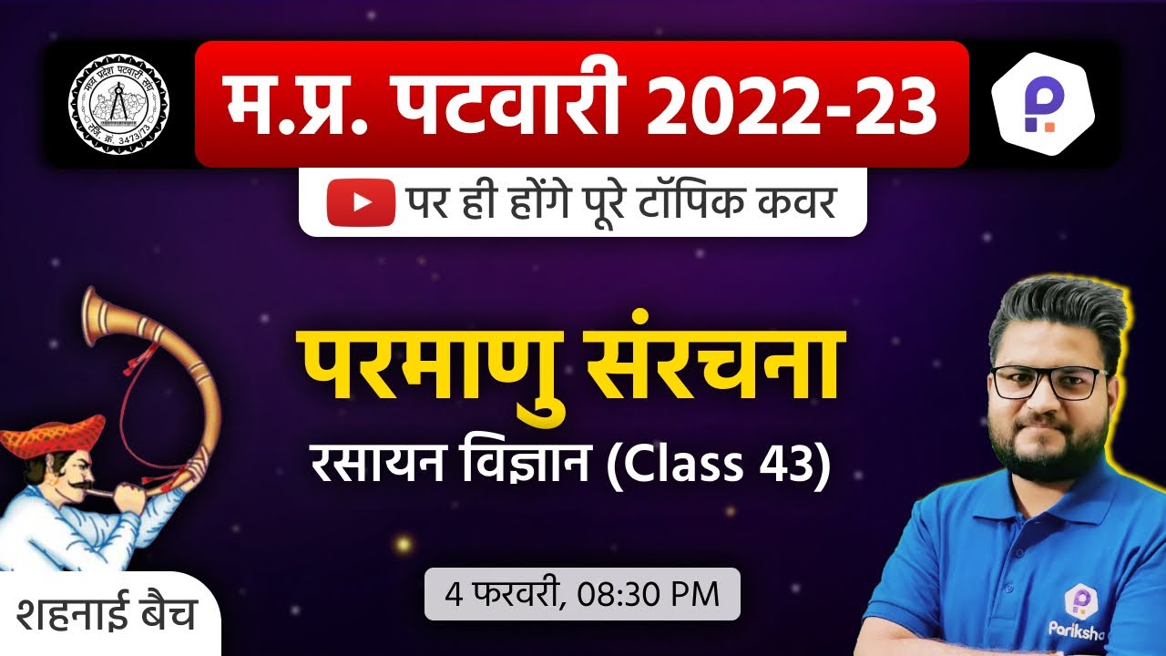 MP Patwari Science Class | Patwari LIVE Classes Today | MP Patwari Classes Online 2023 | MP Patwari