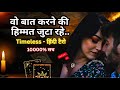 ❤️ THEY FEEL YOU DEEPLY✨उनकी अभी की करंट फीलिंग्स 💯UNKI CURRENT FEELINGS TODAY 🔥PERSON ON YOUR MIND 