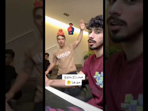منو راح يتزوج حيدر علي
