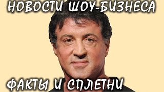 Сталлоне решил судиться за сборы фильма «Разрушитель». Новости шоу-бизнеса. Сталлоне решил судиться за сборы фильма «Разрушитель». Новости шоу-бизнеса.