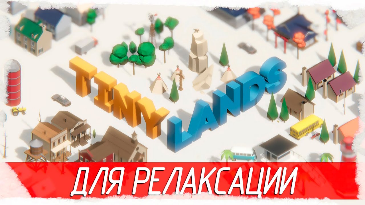 Tiny Lands - ИДЕАЛЬНО ДЛЯ РЕЛАКСАЦИИ [Обзор / Первый взгляд на русском]