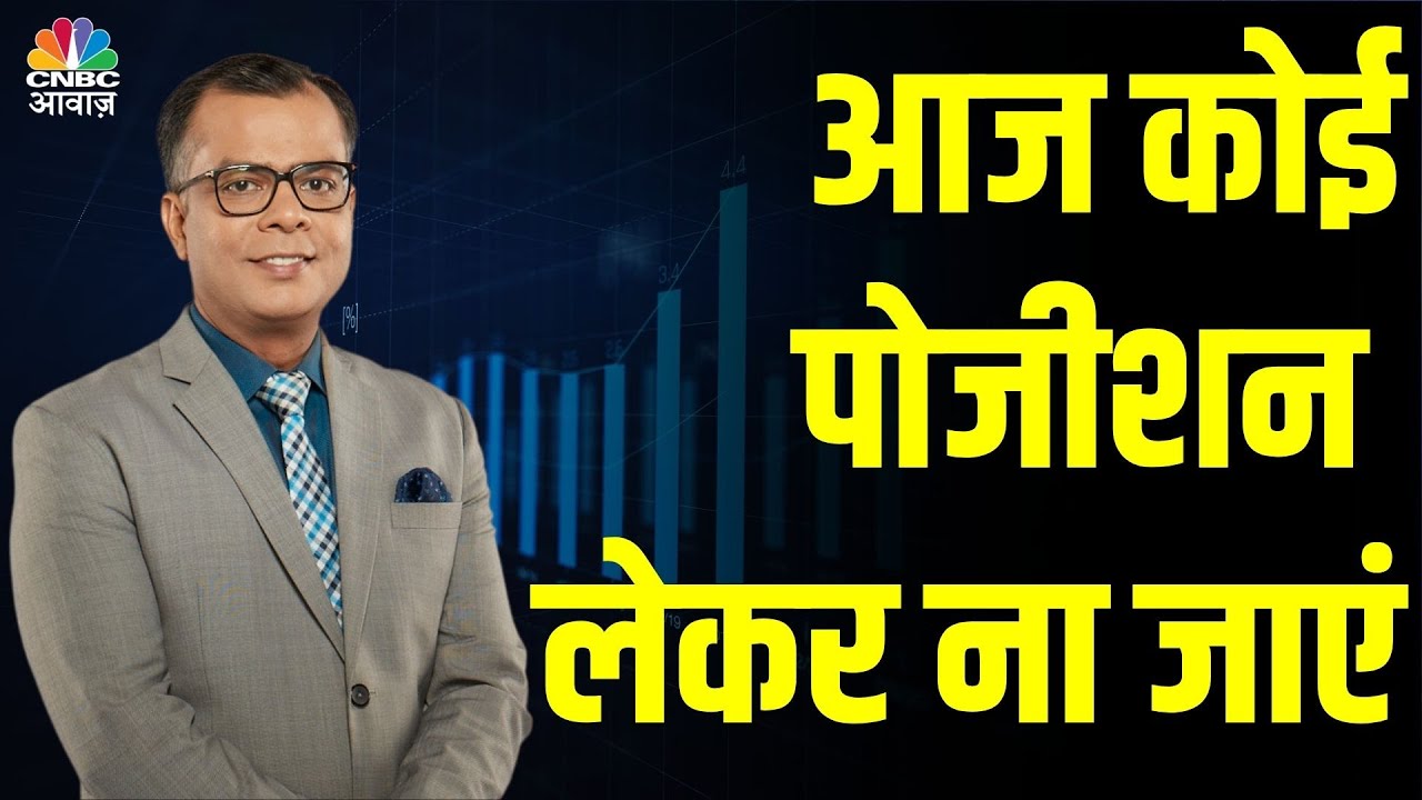 Don't Carry Any Position Today, Market Strategy From Anuj Singhal | # ...