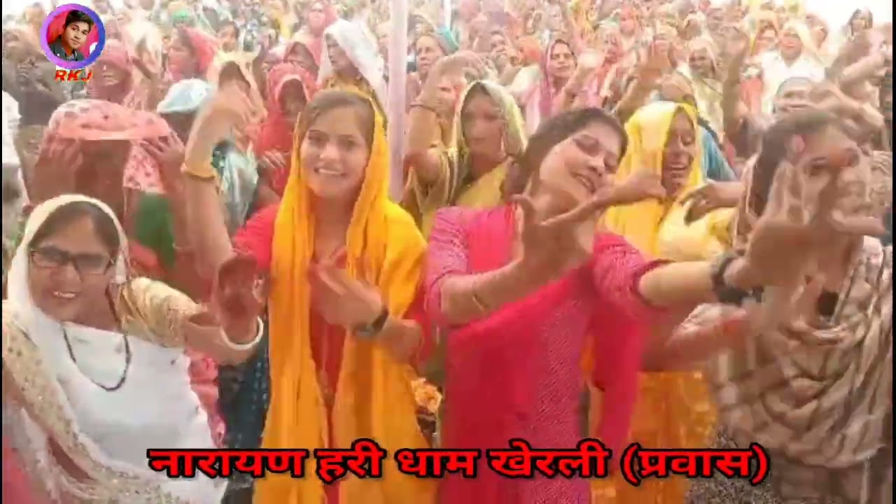 NARAYAN HARI DHAM KHERLI || करवाचौथ नारायण हरी भजन || @SingerRamniriSinghada #bhajan #bhakti #viral 