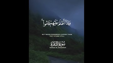 سبحان الله😴❤️ يكاد البرق يخطف أبصارهم | قرآن كريم بصوت جميل جدا 🥺💙 القارئ عبد الباسط