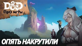 Ролевой StopGame. Прогулка по Genshin Impact в D&D