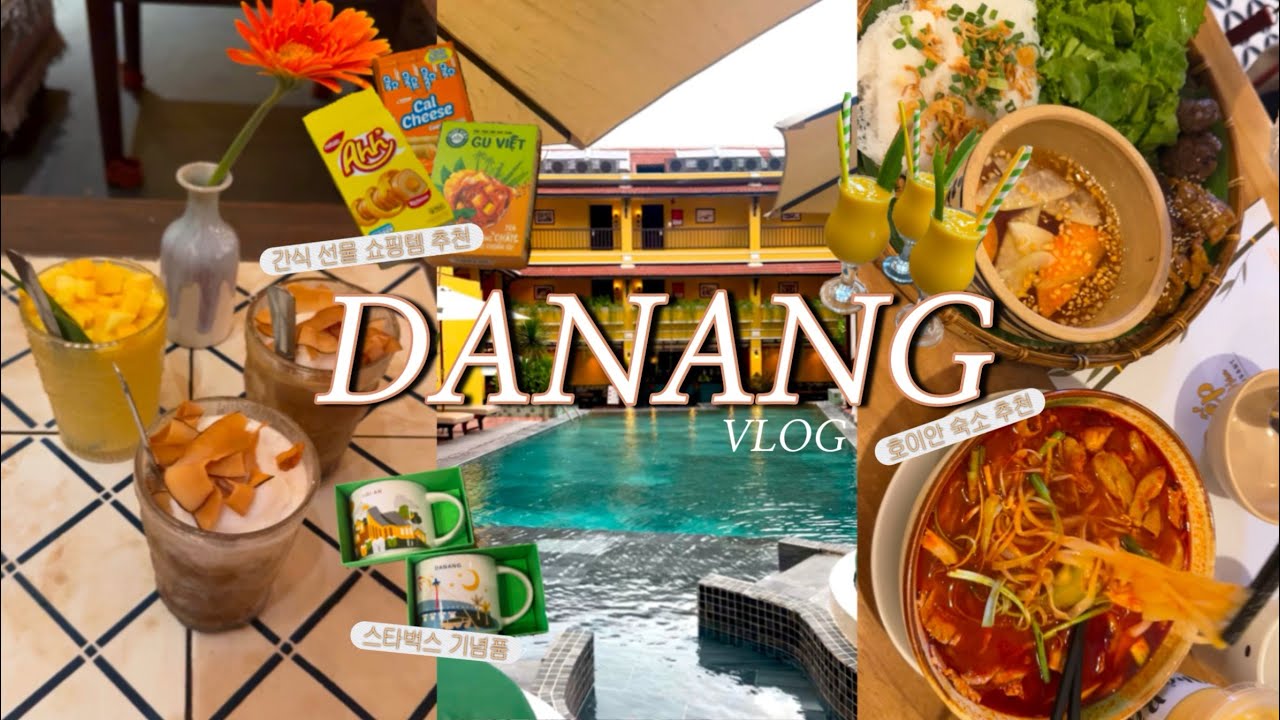 다낭 여행 브이로그•다낭 n회차 추천 맛집•느좋카페•간식 선물 쇼핑템 추천•호이안 숙소 추천 • 1일 1망고 먹고 쇼핑만 해도 저렴하게 다 즐기는 여행(feat. 식중독 조심)