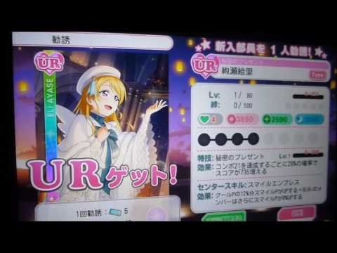 【スクフェス】友人が補助チケ勧誘17連やった結果・・・！！