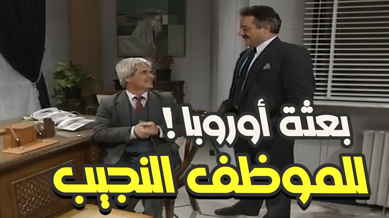 صبي البوفيه امّن بطريقته بعثة للموظف النجيب !😎😎