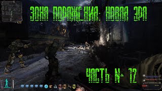 видео: S.T.A.L.K.E.R. Зона Поражения: Новая Эра №12: Радар картинка: S.T.A.L.K.E.R. Зона Поражения: Новая Эра №12: Радар