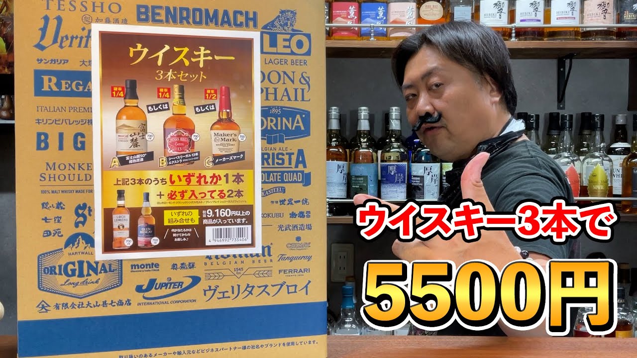 ウイスキー福袋】山崎や白州は出ない!?旅先で見つけたラスト1個の福袋
