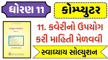 Std 11 Computer Ch 11 Swadhyay Solution ,Dhoran 11 computer ch 11 swadhyay solution ,std 11 computer