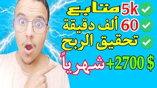 طريقة خطيرة وسرية  لربح 3 مليون شهريا من الفيسبوك ??