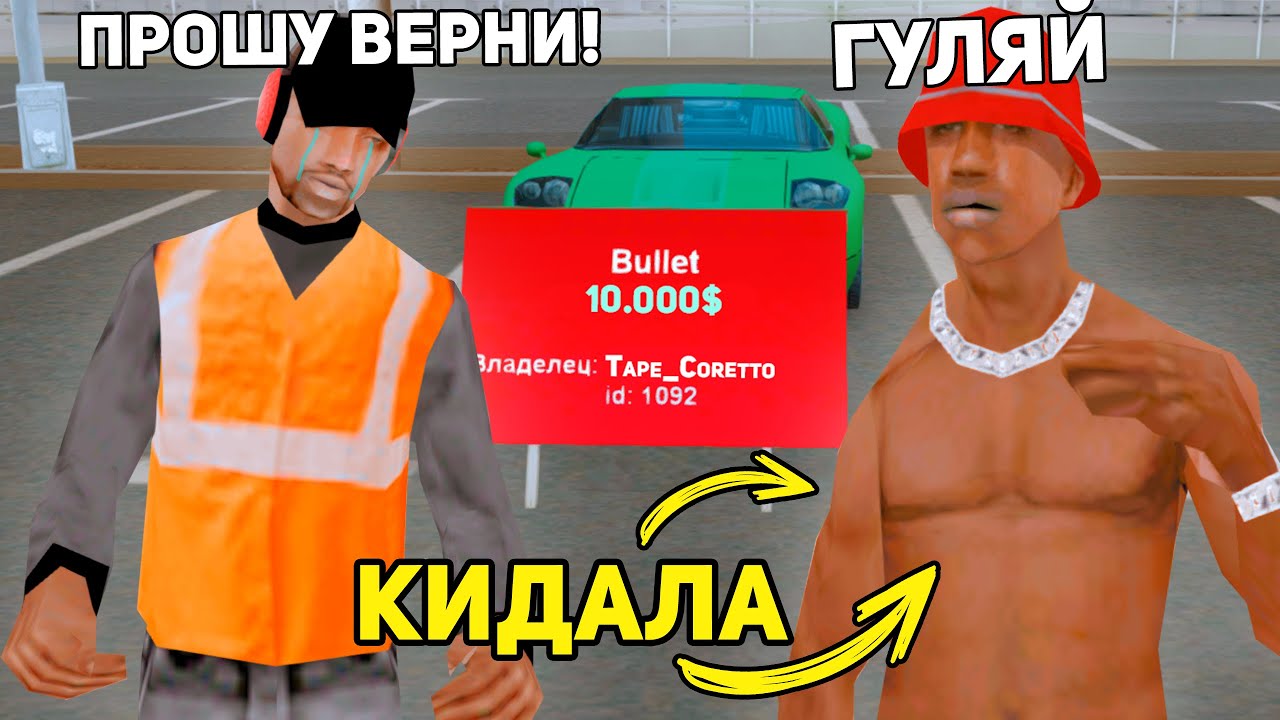 Авто нарко самп