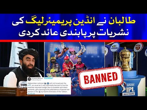 Taliban Bans the Broadcasting of IPL in Afghanistan | BOL News