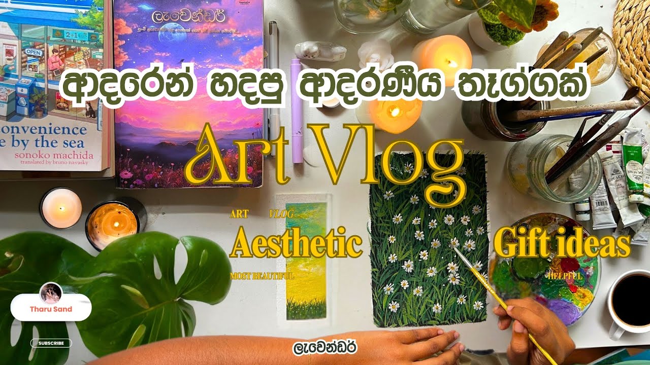 ආදරෙන් පිරුණු තෑග්ගක් 