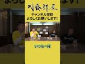 4番像とは!? 今岡真訪が語る!! 【川藤部屋未公開シーン】 #shorts