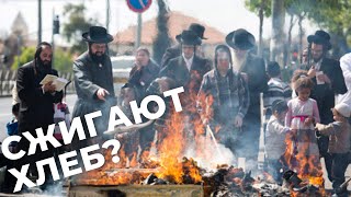 ПЕСАХ ИЛИ ЕВРЕЙСКАЯ ПАСХА? ЧТО ПРАЗДНУЮТ В ИЗРАИЛЕ?